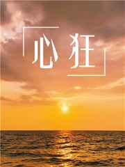 心猿是什么意思